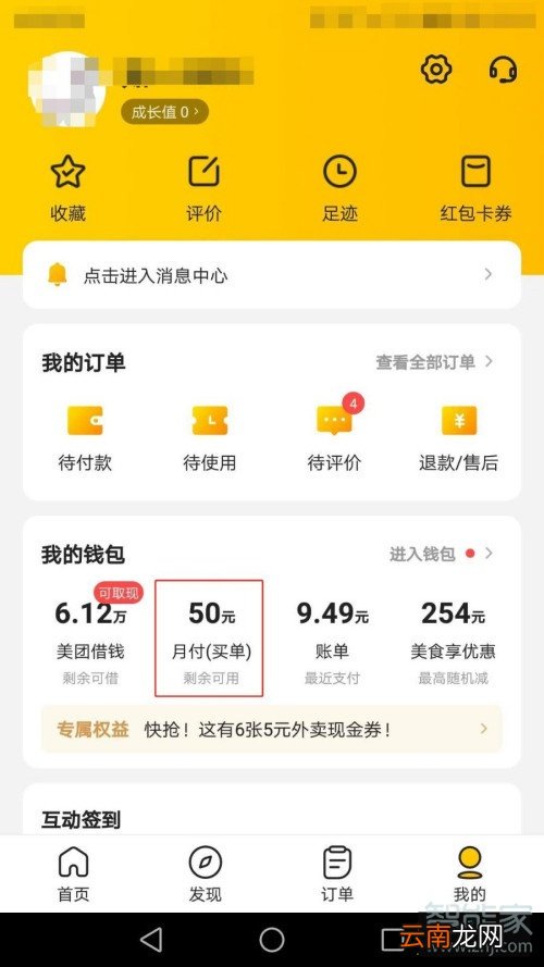 怎么取消美团月付