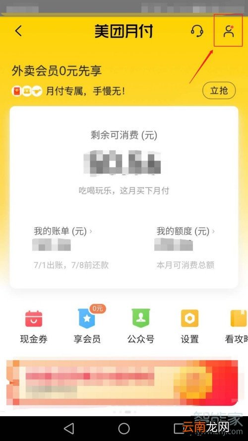 怎么取消美团月付