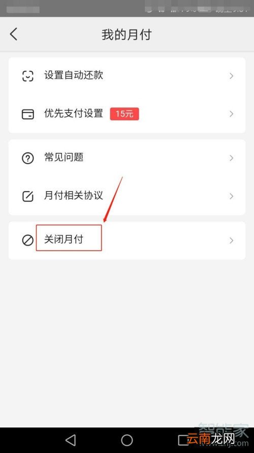 怎么取消美团月付