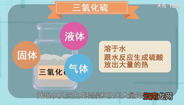 三氧化硫的性质 三氧化硫有什么性质