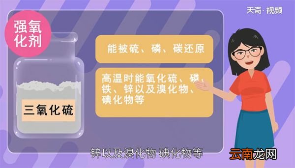 三氧化硫的性质 三氧化硫有什么性质