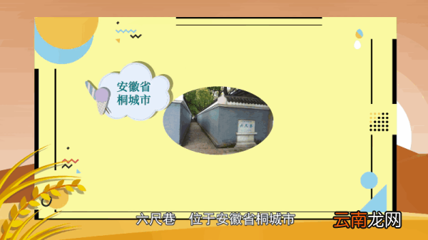 六尺巷位于哪个城市 六尺巷位于什么城市