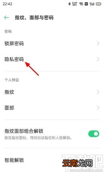 OPPO Reno5清除隐私密码的方法