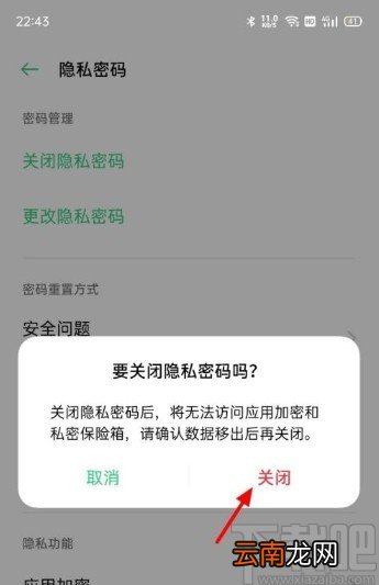 OPPO Reno5清除隐私密码的方法
