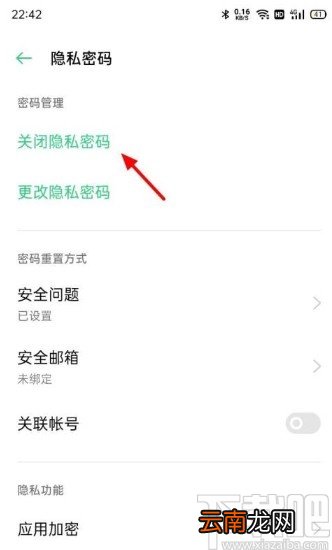 OPPO Reno5清除隐私密码的方法