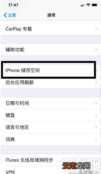苹果手机清理内存的方法步骤