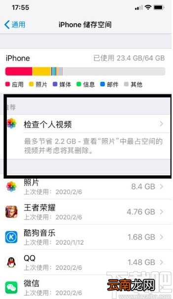 苹果手机清理内存的方法步骤