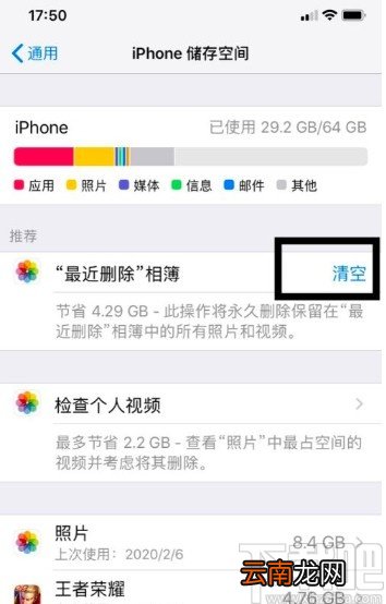 苹果手机清理内存的方法步骤