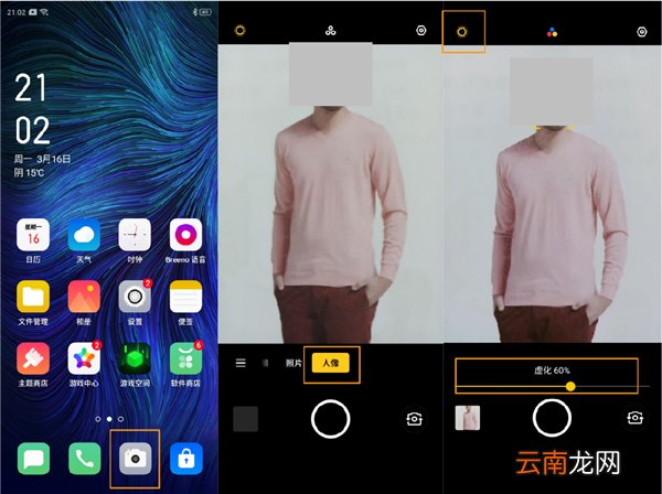 OPPO A91的人像模式如何使用
