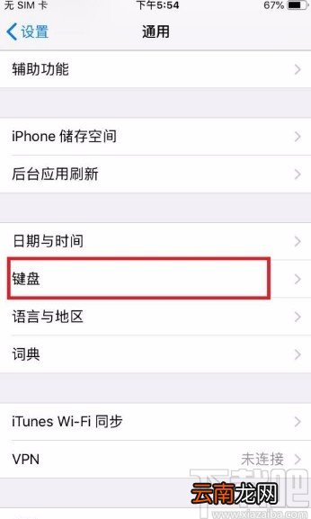苹果手机开启模糊拼音功能的方法