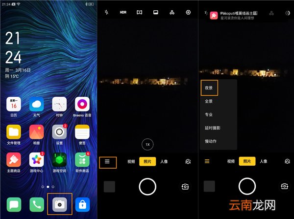 OPPO A91夜景模式怎么开启和使用