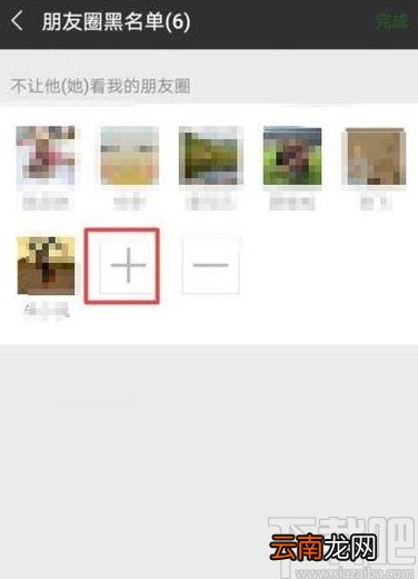 微信app不让好友看自己朋友圈的方法