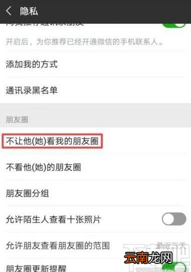 微信app不让好友看自己朋友圈的方法