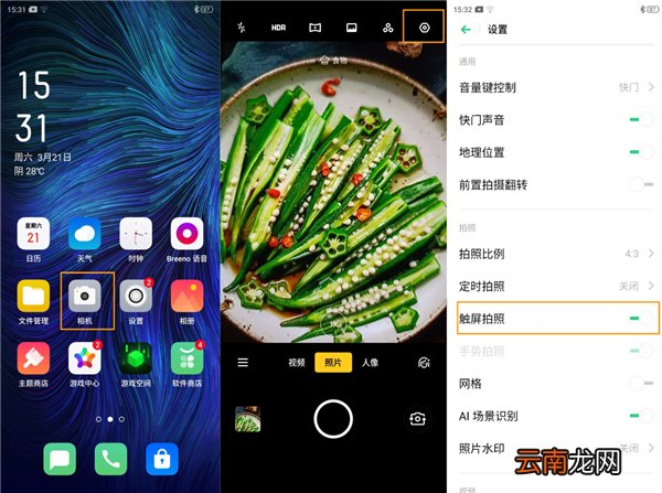 oppoa91如何触屏拍照