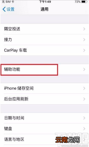 苹果手机开启朗读屏幕功能的方法