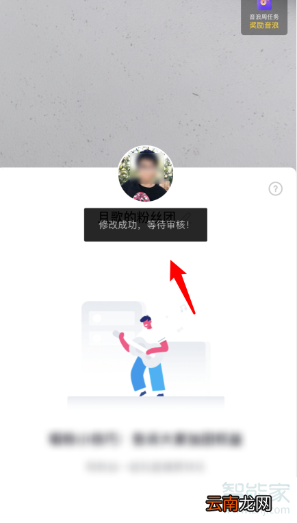 抖音怎么改粉丝团名字