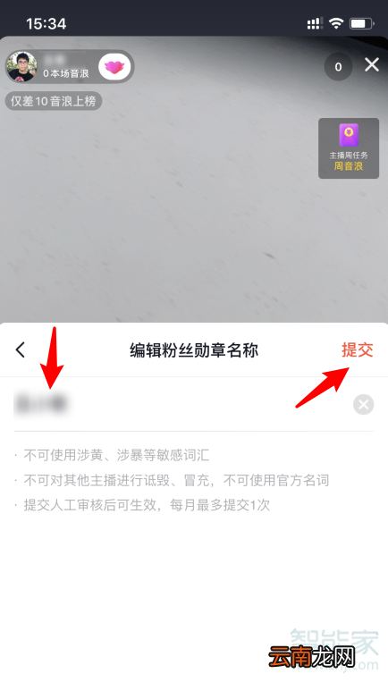抖音怎么改粉丝团名字