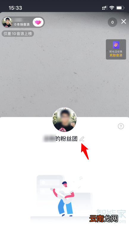抖音怎么改粉丝团名字