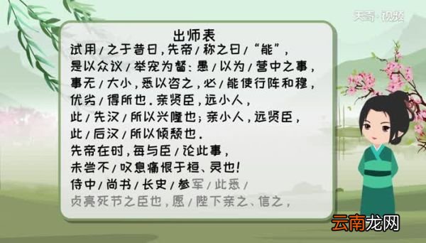 出师表在线朗读 出师表的内容