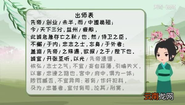 出师表在线朗读 出师表的内容