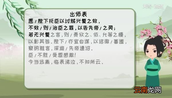 出师表在线朗读 出师表的内容