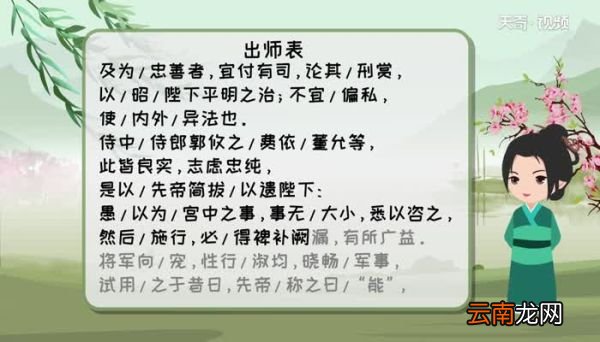 出师表在线朗读 出师表的内容