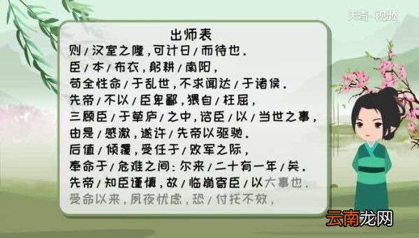 出师表在线朗读 出师表的内容