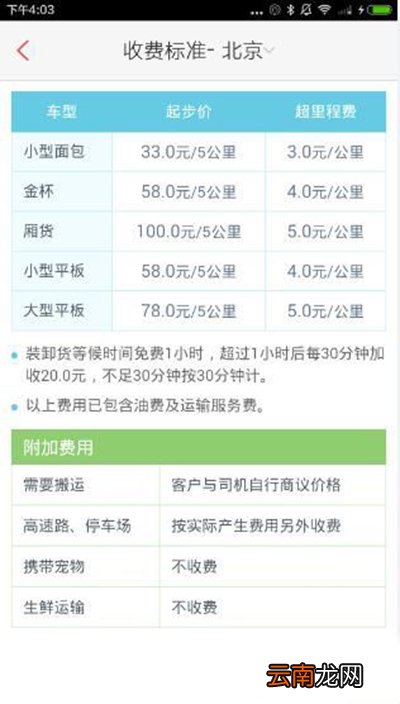 58速运如何收费？收费详情一览