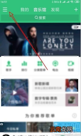 QQ音乐app关闭主页显示自建歌单的方法