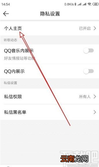 QQ音乐app关闭主页显示自建歌单的方法