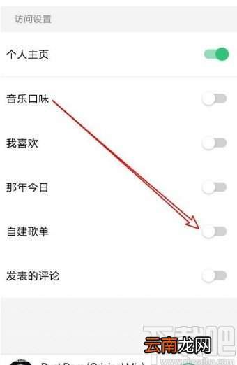 QQ音乐app关闭主页显示自建歌单的方法