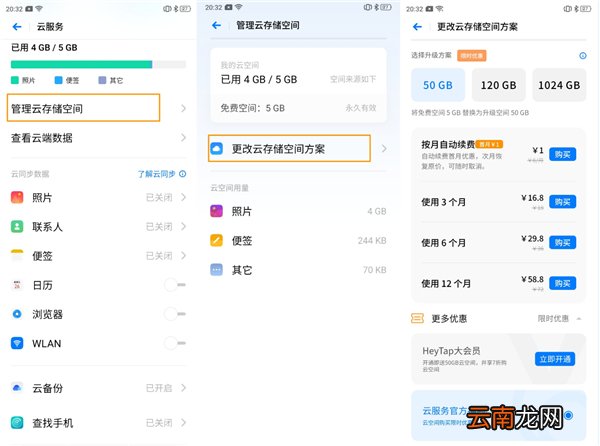 oppoa91云服务功能如何使用