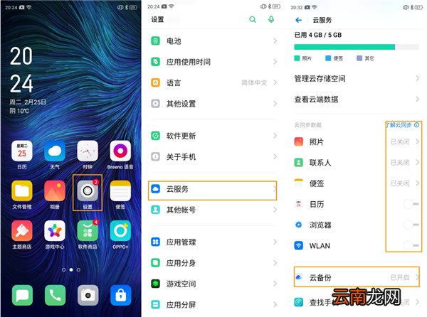 oppoa91云服务功能如何使用