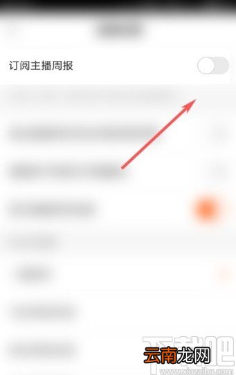 快手app关闭主播周报的方法