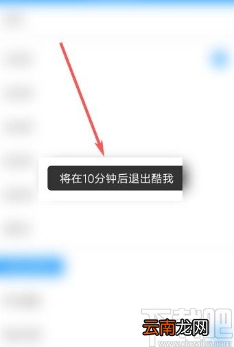酷我音乐app设置睡眠定时的方法