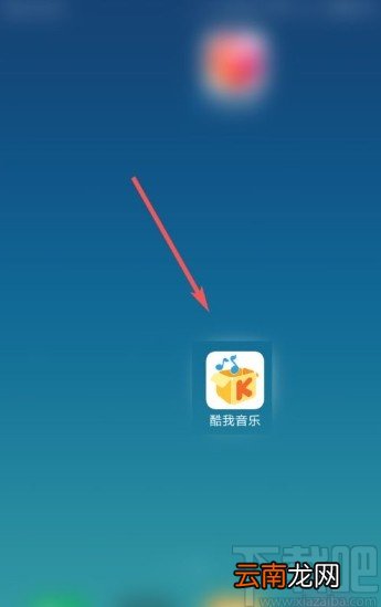 酷我音乐app设置睡眠定时的方法