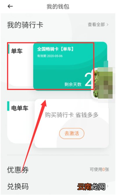 青桔怎么关闭月卡自动续费