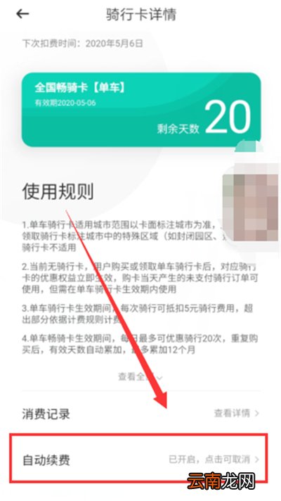青桔怎么关闭月卡自动续费