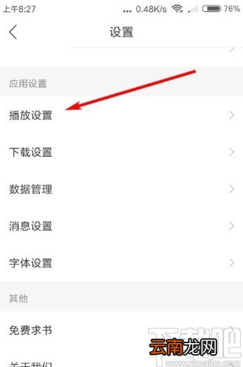 懒人听书app设置自动播放下一首的方法