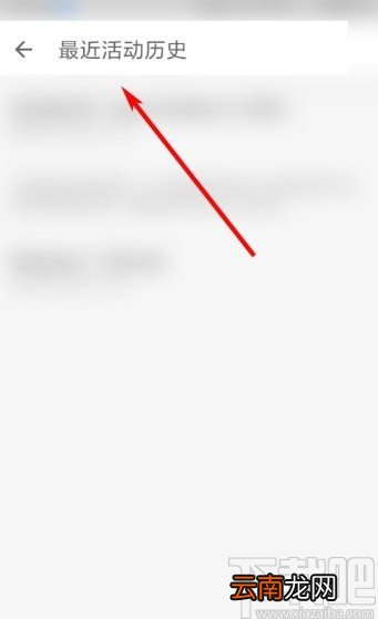 知乎app查看最近活动历史的方法