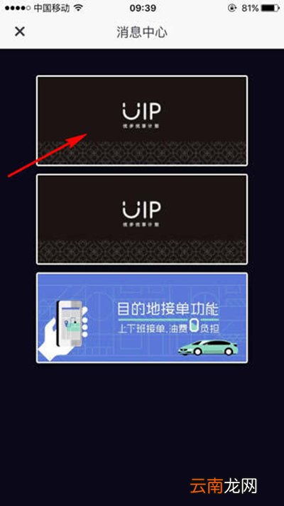 优步uip怎么加入？优步uip加入方法说明