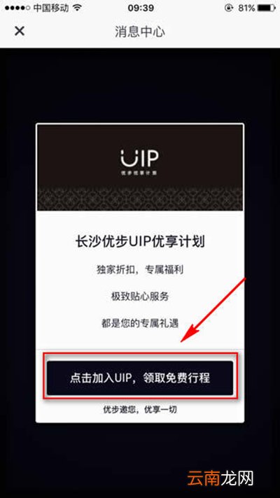 优步uip怎么加入？优步uip加入方法说明