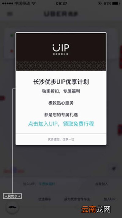 优步uip怎么加入？优步uip加入方法说明