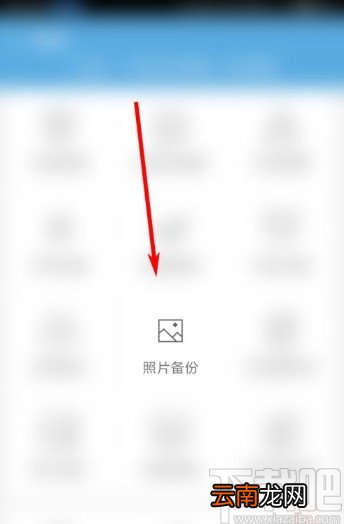 应用宝app备份照片的操作方法