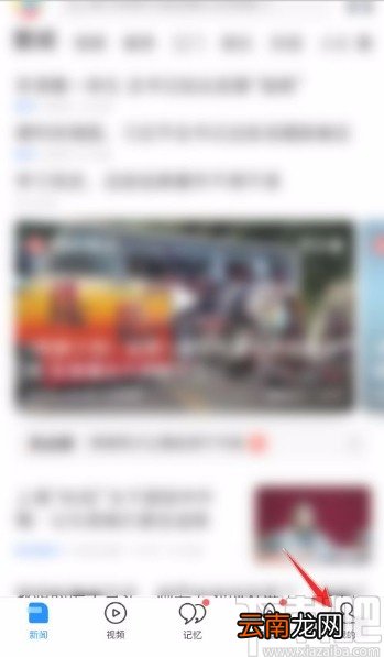 腾讯新闻app更换个性封面的方法