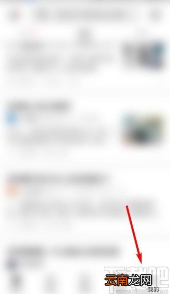 知乎app开启免打扰模式的方法