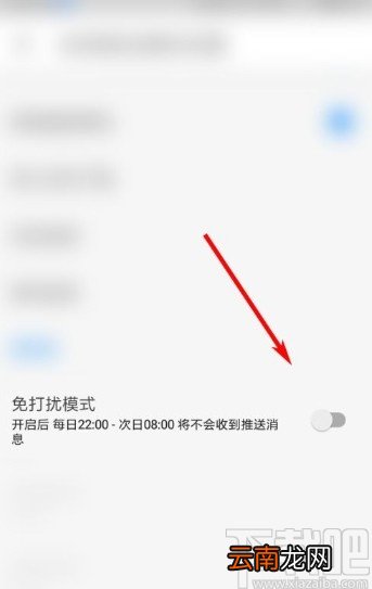 知乎app开启免打扰模式的方法