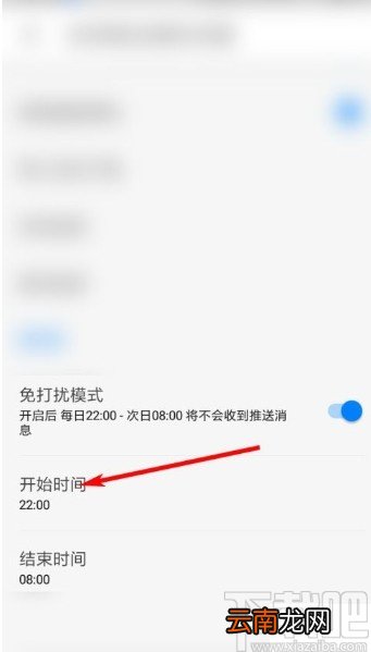 知乎app开启免打扰模式的方法