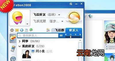 飞信怎么样?飞信使用方法分享