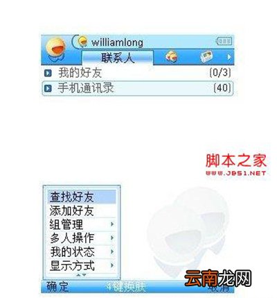 飞信怎么样?飞信使用方法分享